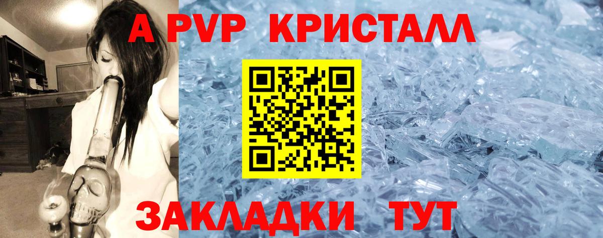 A PVP VHQ  A PVP кристаллы  цены наркотик  Реутов  А ПВП  Alfa_PVP Crystall  Вход с VPN 