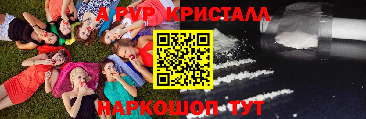 APVP кристаллы Реутов