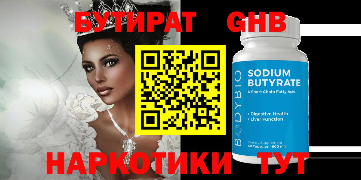 БУТИРАТ BDO Реутов