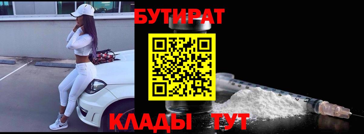 Бутират вода Реутов