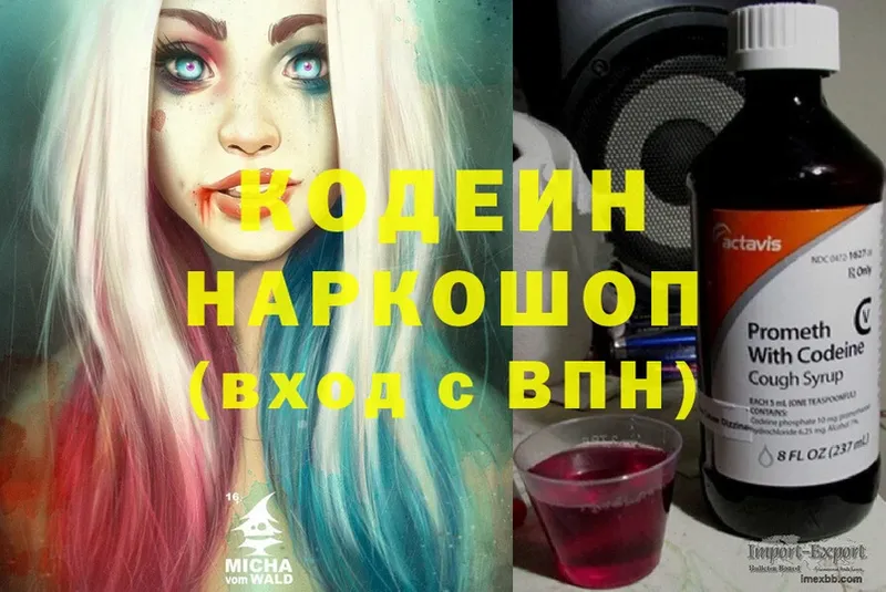 Кодеин Purple Drank  Реутов 