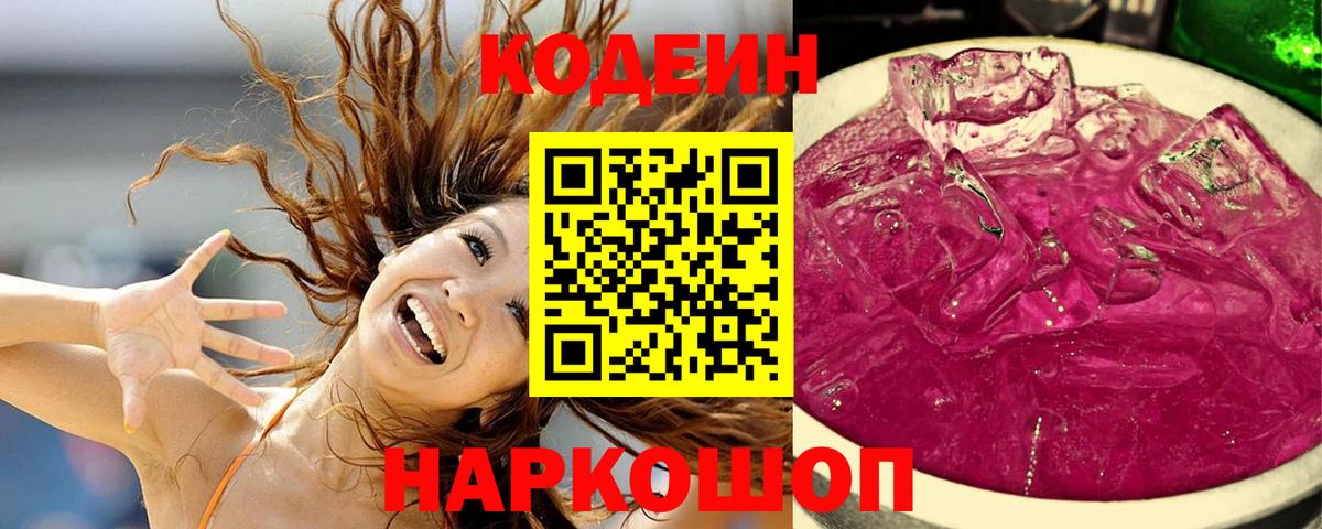 Codein Purple Drank Реутов