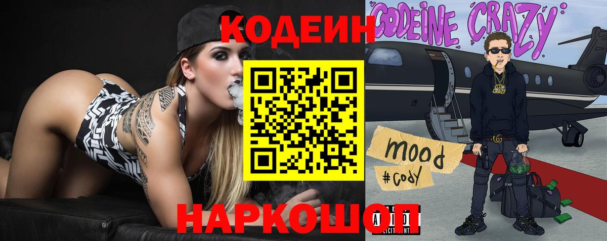 Реутов  Codein напиток Lean (лин)  Вход с VPN  Codein Purple Drank 