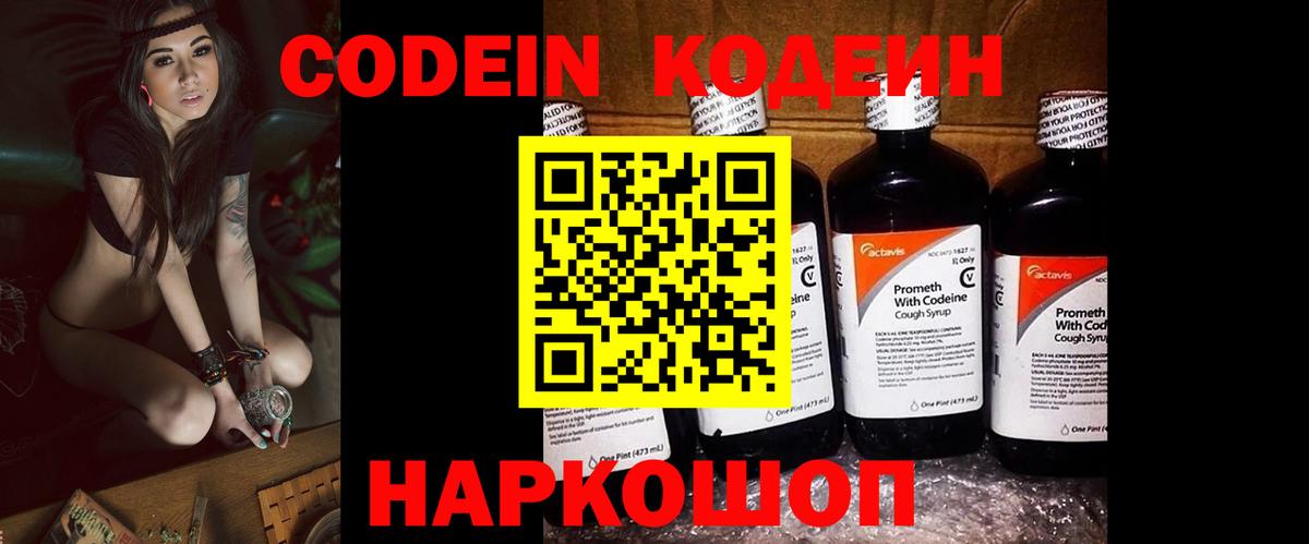 Codein Purple Drank  Codein напиток Lean (лин)  Реутов 