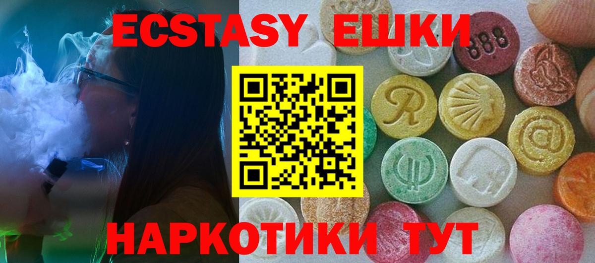 Ecstasy 300 mg  Реутов 