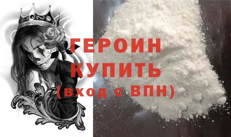 ГЕРОИН белый Реутов