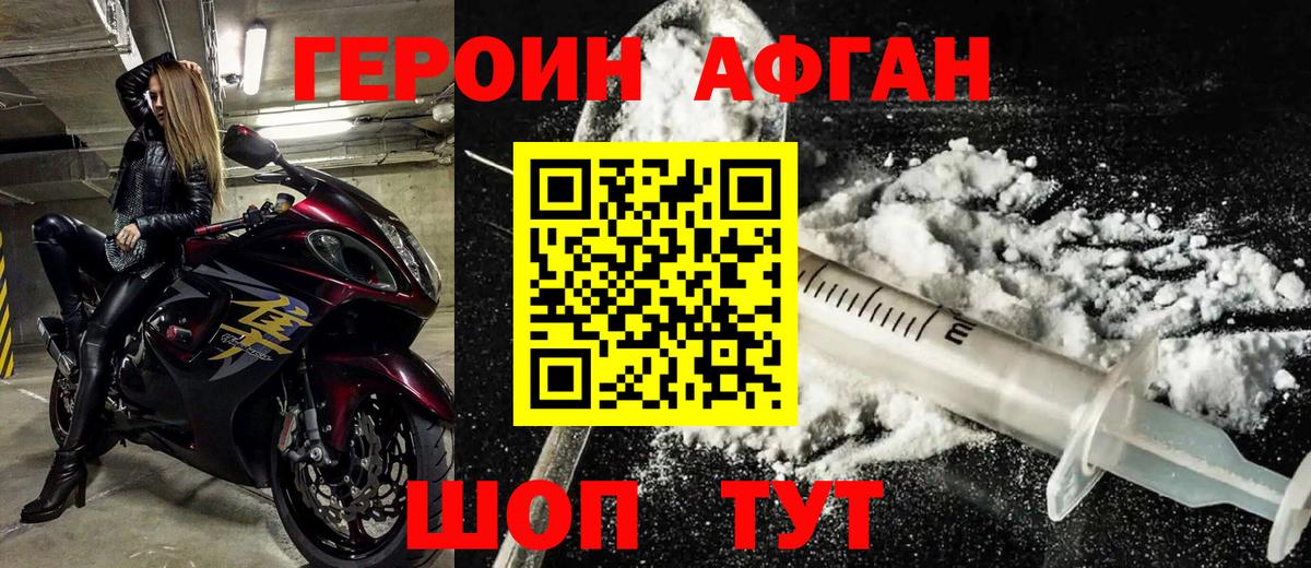 ГЕРОИН Heroin  Вход с VPN  Реутов 