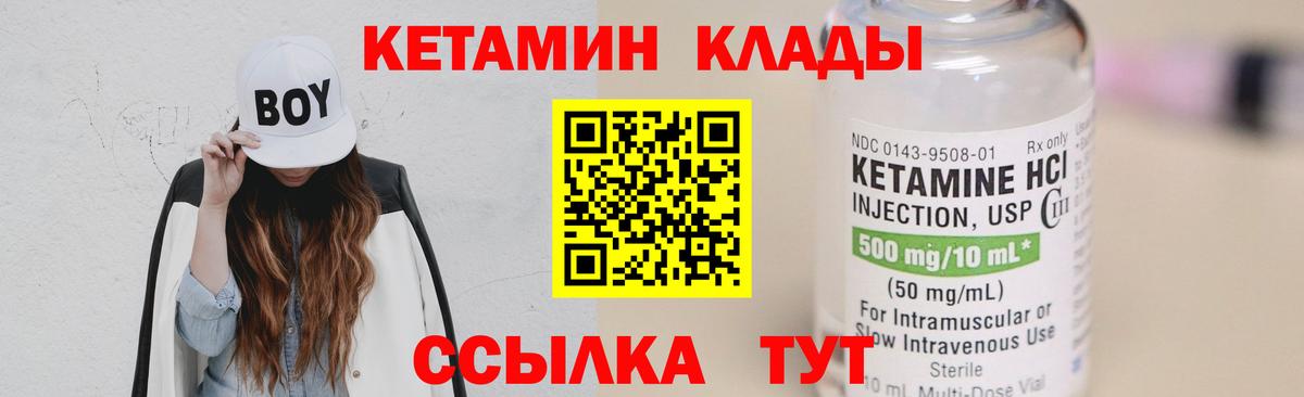 КЕТАМИН VHQ Реутов