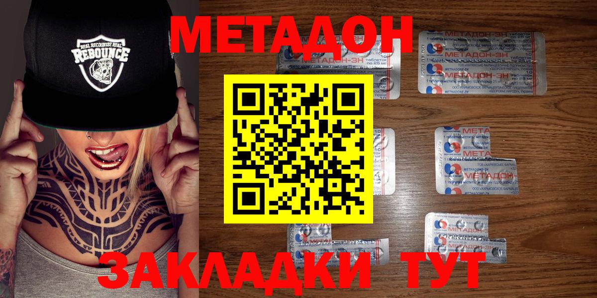 Метадон мёд  Вход с VPN  Реутов 