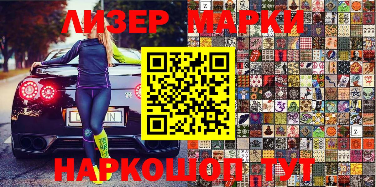 Наркотические марки 1,5мг Реутов